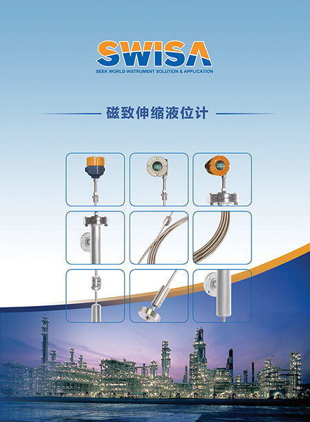 會寧SWISA磁致伸縮液位計