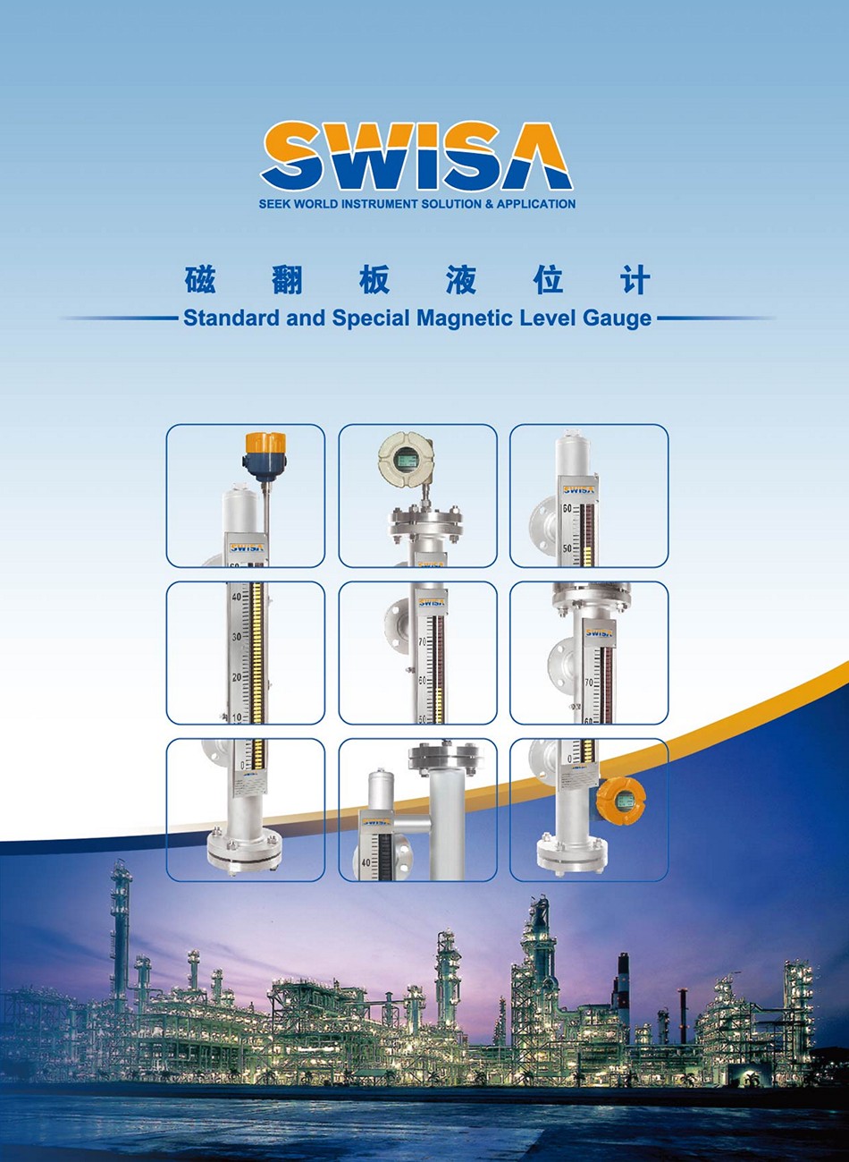 會寧SWISA磁翻板液位計