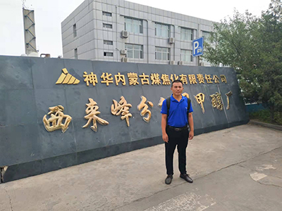 施秉內蒙古神華西來峰電廠