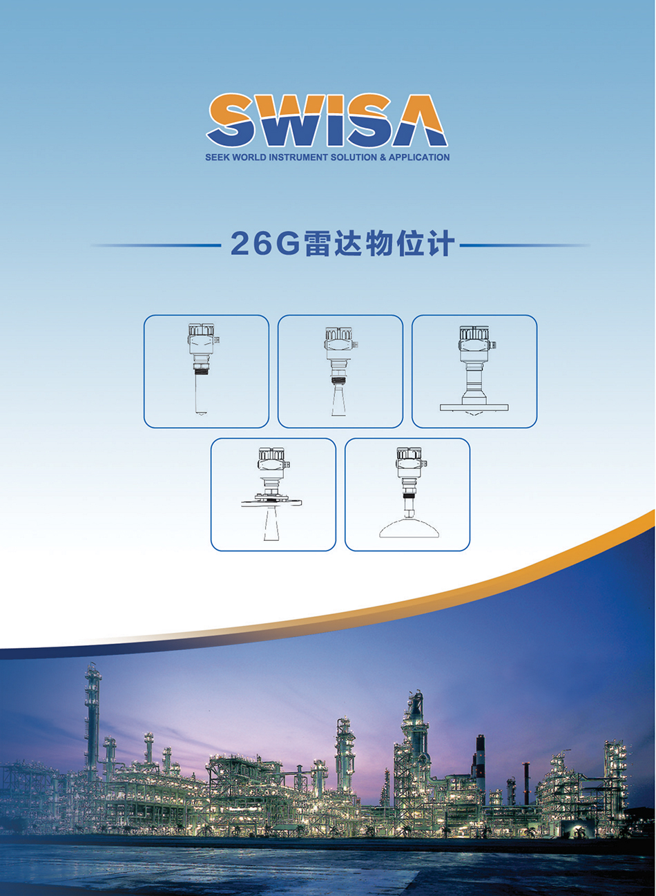 會寧SWISA26G雷達物位計