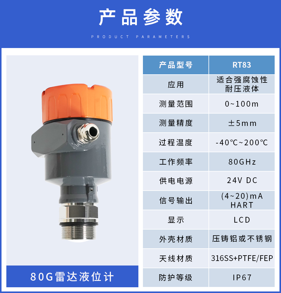 1647853466820679.jpg 80G雷達(dá)物位計(jì)-RT83.jpg