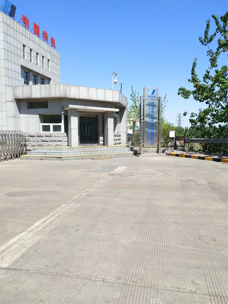 施秉中國華電河北華電石家莊鹿華熱電有限公司