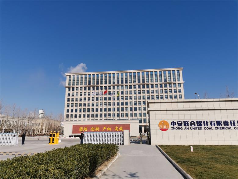 施秉中安聯合煤化有限責任公司