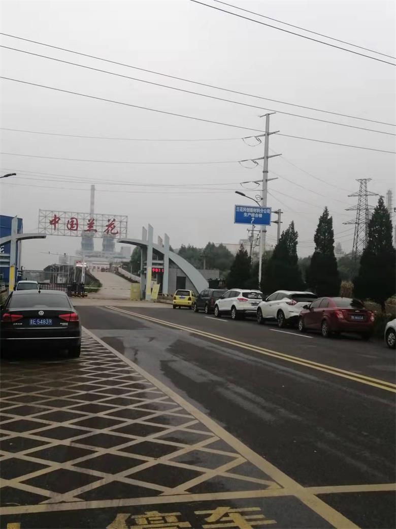 施秉山西蘭花煤化工有限責任公司