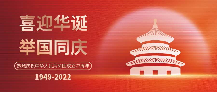 烏海歡度國(guó)慶 | 斯克維思同您 筑夢(mèng)燈火萬(wàn)家，共慶盛世中華