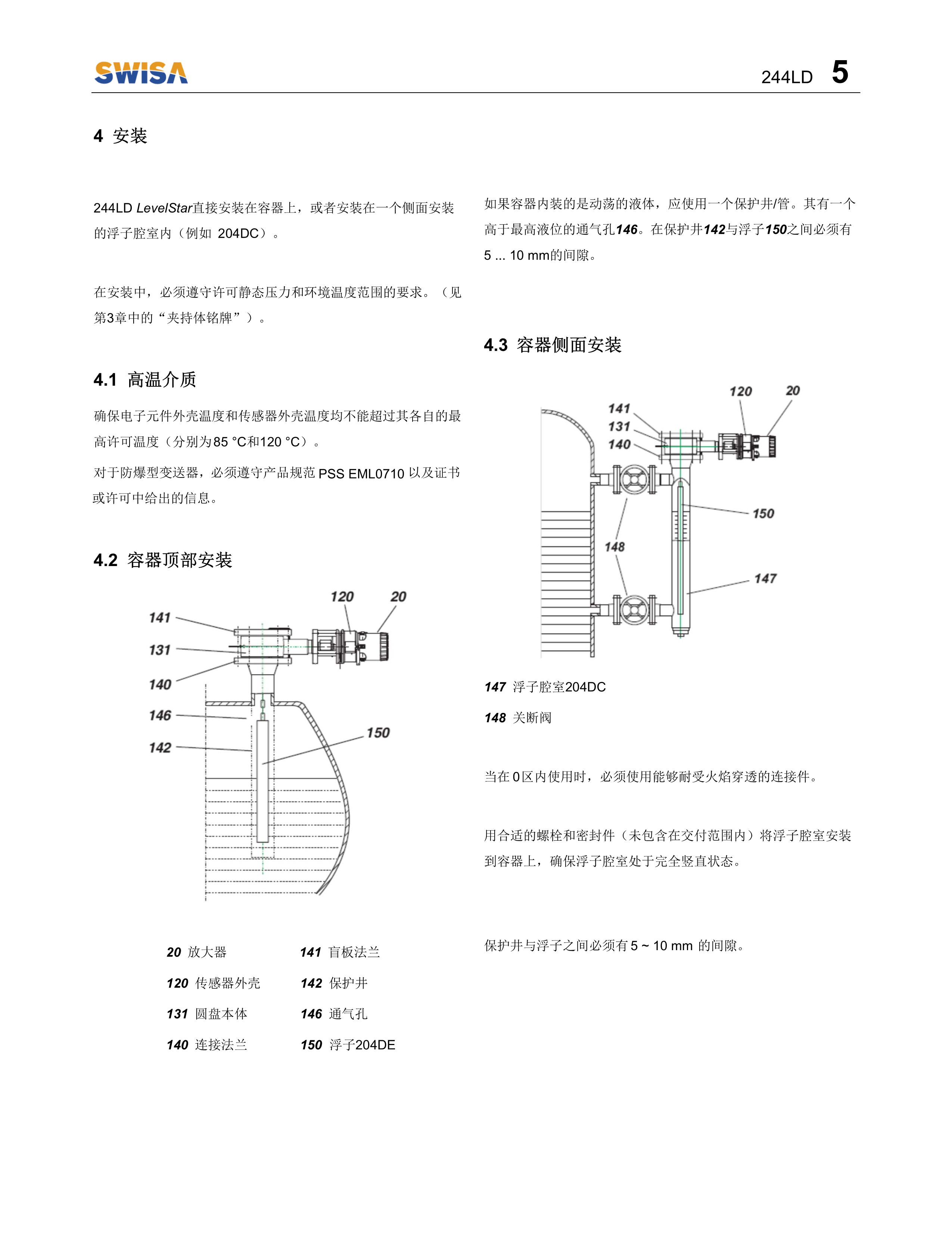 電浮筒液位計 244LD操作說明書 V1.2-6.png