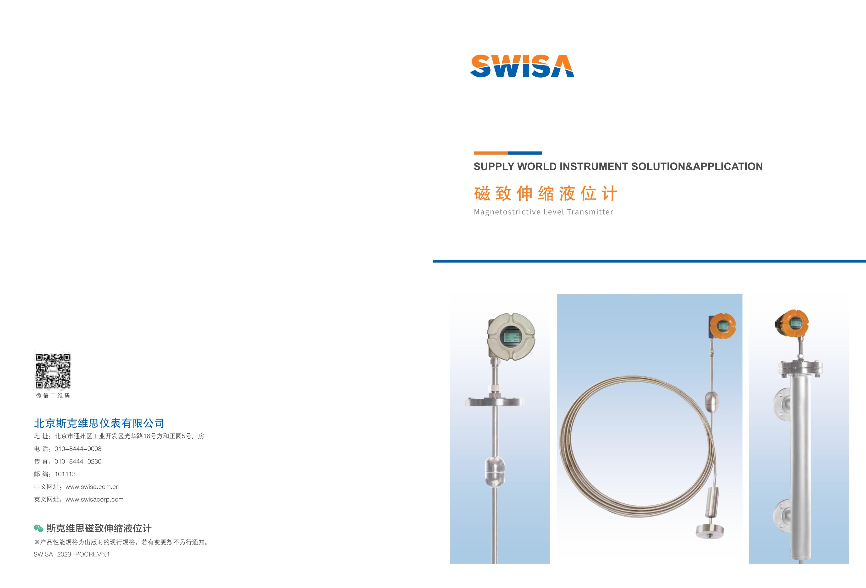 會寧磁致伸縮液位計_00.jpg
